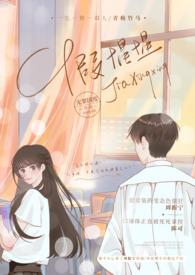 假惺惺(校园 H)txt