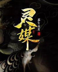 灵媒小队