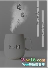蛇信子八部作品在线观看