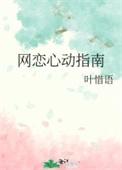 网恋指北