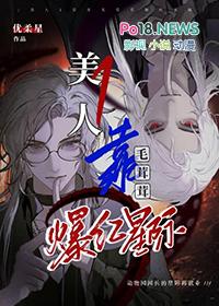 美人靠丁丁冬