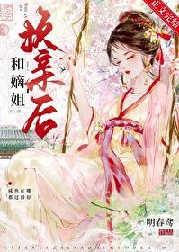 嫡亲姐妹
