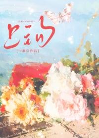 上钩 困崽