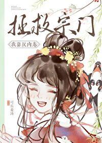 我靠反派日进