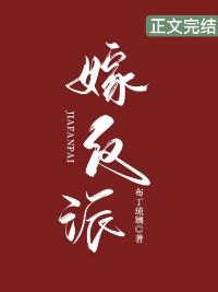嫁反派 布丁琉璃
