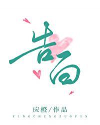 告白免费阅读