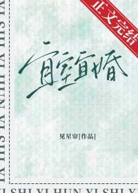 宜室宜婚番外