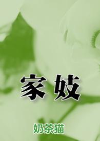 家姬