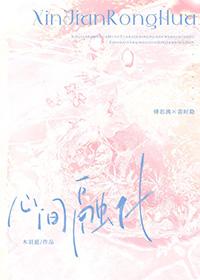 心间融化傅思漓裴时隐免费阅读