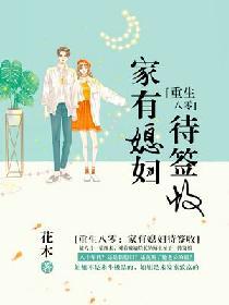 重生八零家有媳妇待签收有声
