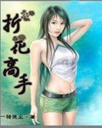 折花简单手工教程