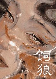 喂奶古言1/1