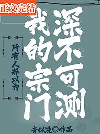 所有人都以为我会修仙123