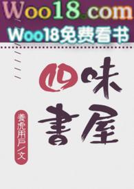 厦门四味书屋