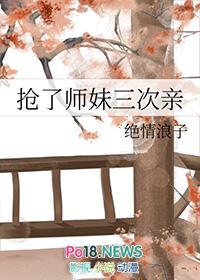 抢了师妹三次亲剧透