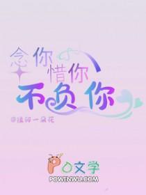 念你成疾