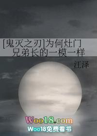 鬼灭之刃灶门六太