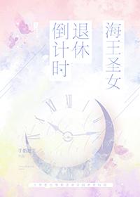 海王女最后会怎么样