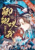 卿卿哄我全文阅读