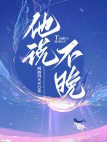 他说不晚具体讲什么画画的火火