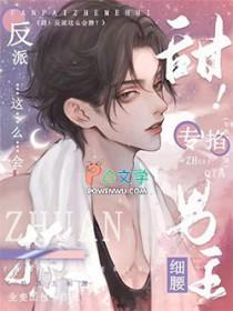 甜反派这么会撩专掐男主细腰全麦面包