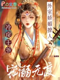 外室宠文推荐