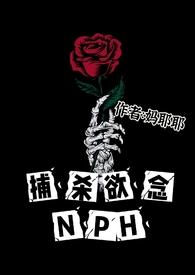 捕杀欲念全文阅读免费