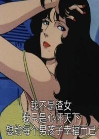恶役系列的