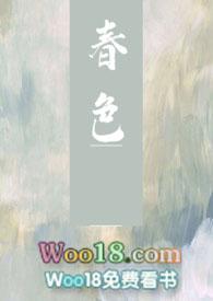 春色欺瞒(强取豪夺)作者许酒肆
