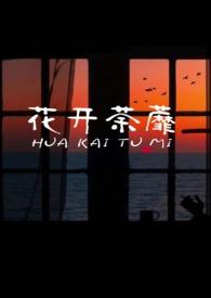 他们总是情