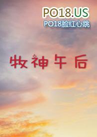 牧神午后(大学校园)免费阅读完整
