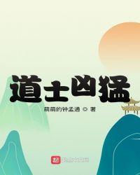 道士凶猛陈奇