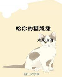 你给我的糖