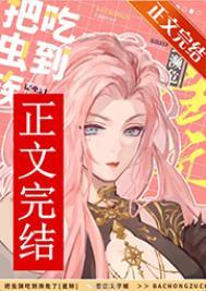 虫族降临地球