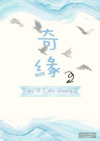 奇缘都巿