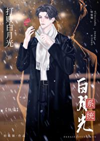 打败白月光周