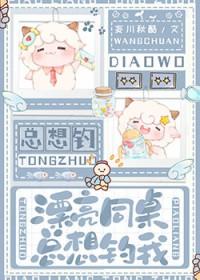 我同桌太漂亮了