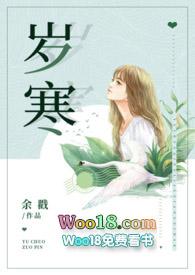 岁寒(父女)作者余戳完结了吗