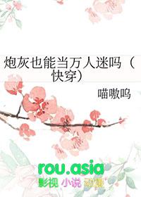 炮灰竟是万人迷[快穿