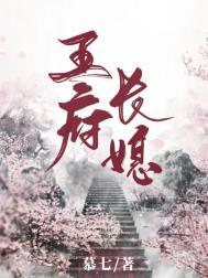 王府小媳妇在线阅读
