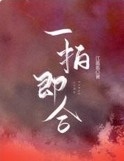 一拍即合的我们卢昱晓在哪一集出现