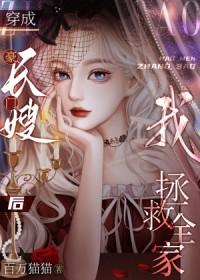 豪门重生之长嫂难为