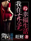 我在东莞那些年短剧