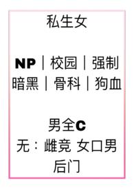 私生女是什么