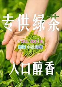 和绿茶相似的词