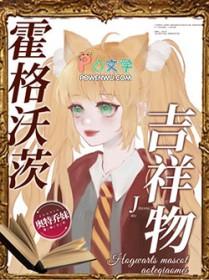 霍格沃茨trpg