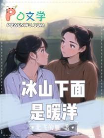 冰山下面是什么梗