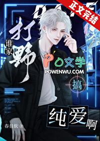 谁家打野搞纯爱啊笔趣阁外番