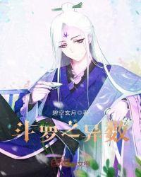 斗罗之异火成神免费阅读