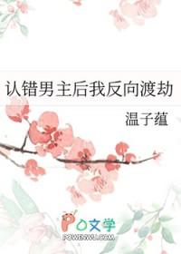 认错男主这件事真的不怪我